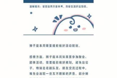 白桃星座每周运势巨蟹