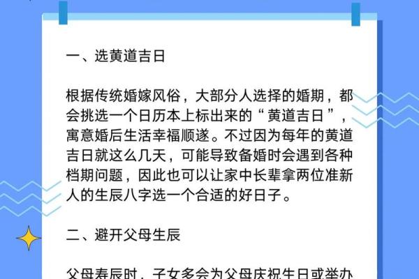 结婚选黄道吉日注意事项