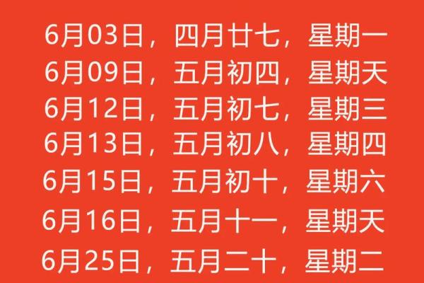 2025年阴历6月初五结婚吉日 2024年6月5日是黄道吉日吗