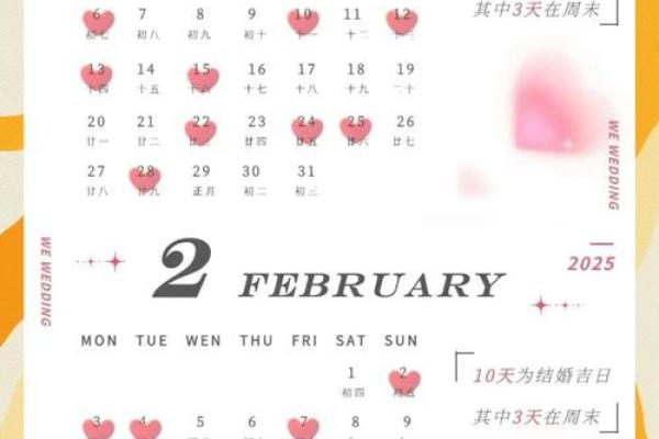 七月黄道吉日2025年结婚 2025年7月最佳结婚日