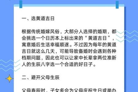 结婚选黄道吉日注意事项