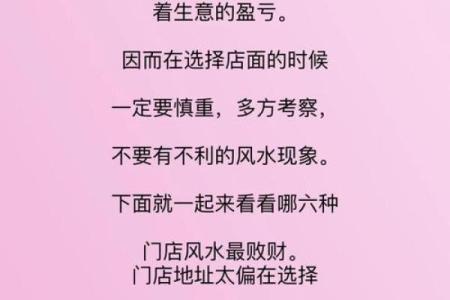 商铺风水在上布局和选址的禁忌