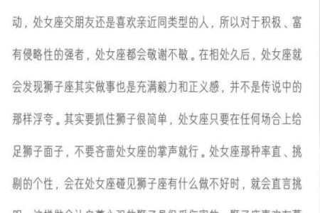 处女男和哪个星座匹配度高一点