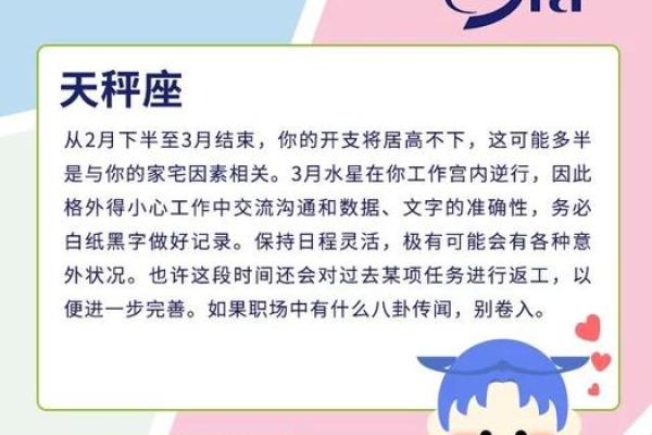 下半月所有星座运势图表