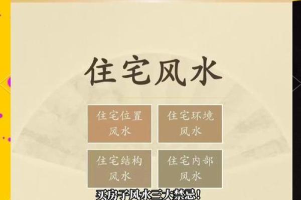 买楼风水禁忌