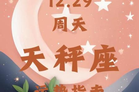 天秤座六月运势星座屋