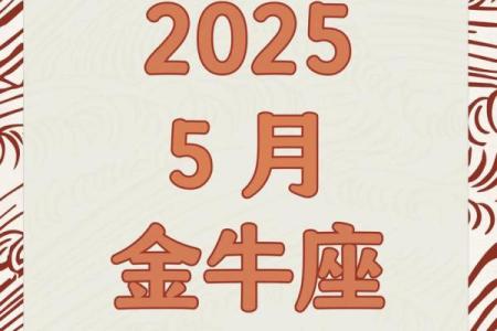 给星座运势金牛座