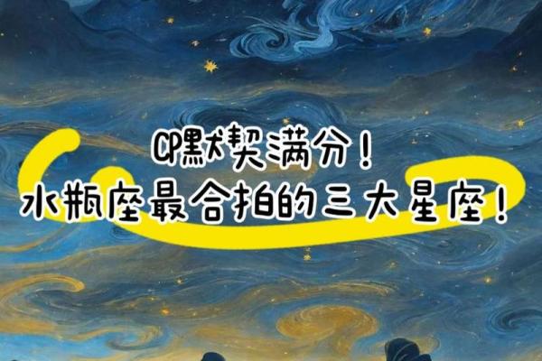 哪个星座最迷恋水瓶座男生女生
