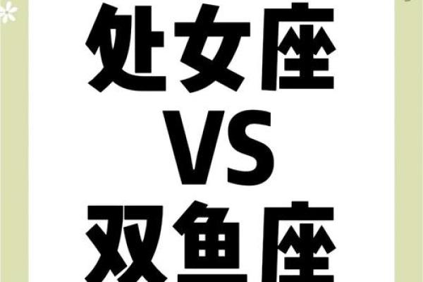 处女座降得住双鱼座的星座吗