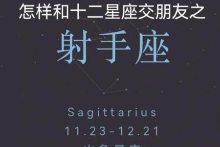 什么星座最适合和射手做朋友