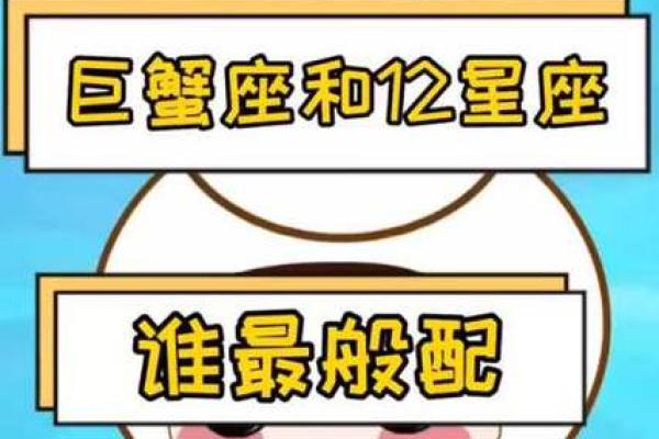 巨蟹座适合配哪个星座的男生