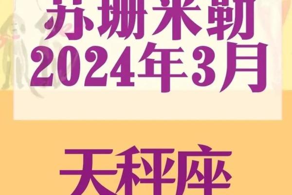 天秤座运势苏珊米勒星座