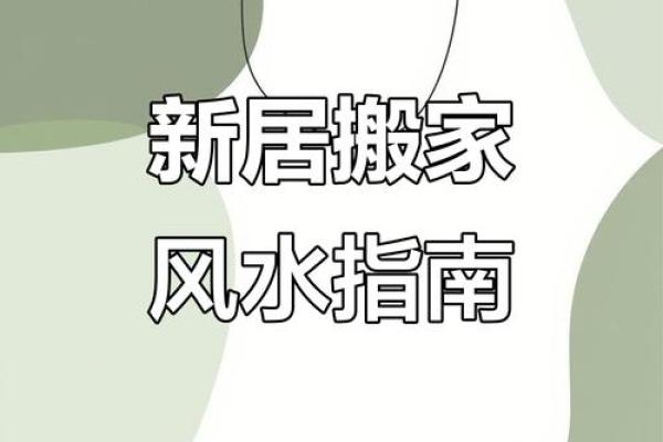 入门风俗小分享，风水3见3不见