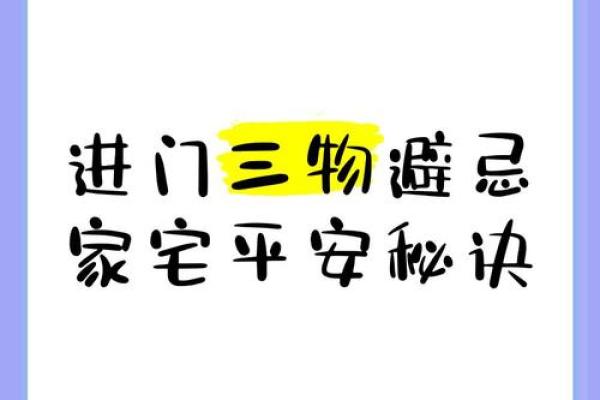 阳宅风水，家中禁止摆放的东西