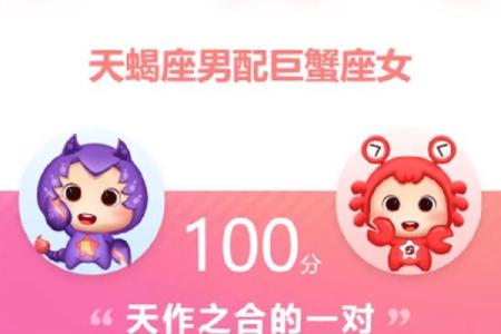 巨蟹座适合配哪个星座的男生