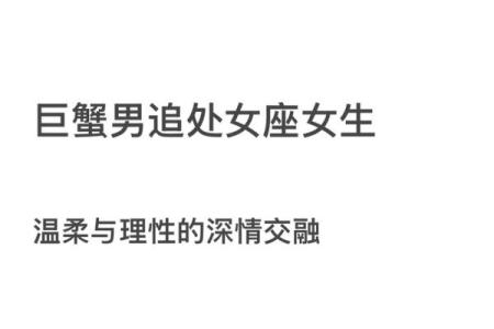 巨蟹男最不喜欢哪些星座女