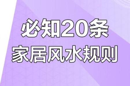 风水布置：注意您室内风水忌讳