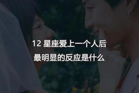 十二星座女生喜欢一个人的动作有哪些