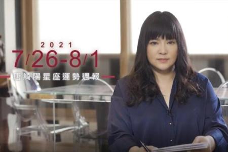 唐绮阳怎么看星座运势