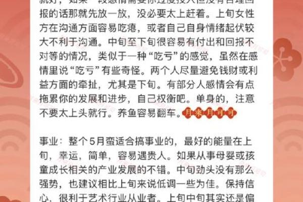 0510星座运势及运程
