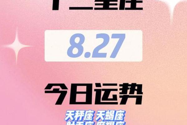 8月15号查询星座运势