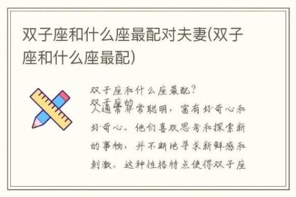 双子要跟哪个星座在一起最好
