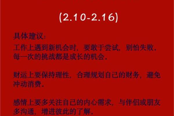 玛法达星座周运势