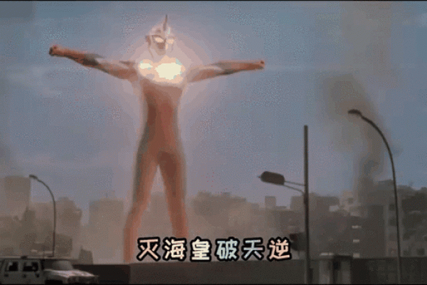 12星座哪个奥特曼最漂亮