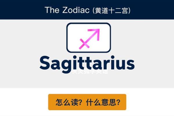 你知道12岁是什么星座吗英文