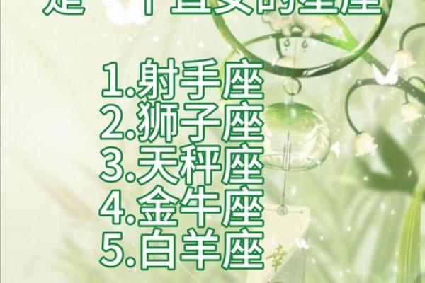 恋爱大过天 向往自由恋爱的星座