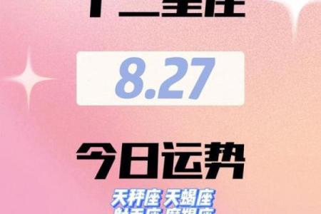 8月15号查询星座运势