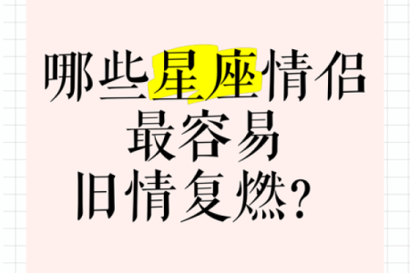 哪个星座会念旧情