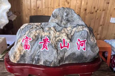 石在风水