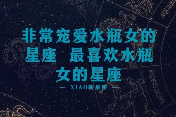 唯一可以虐水瓶的星座 不该爱上哪个星座