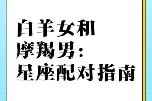 摩羯座配哪个星座最般配呢