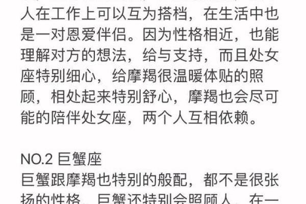 摩羯座配哪个星座最般配呢