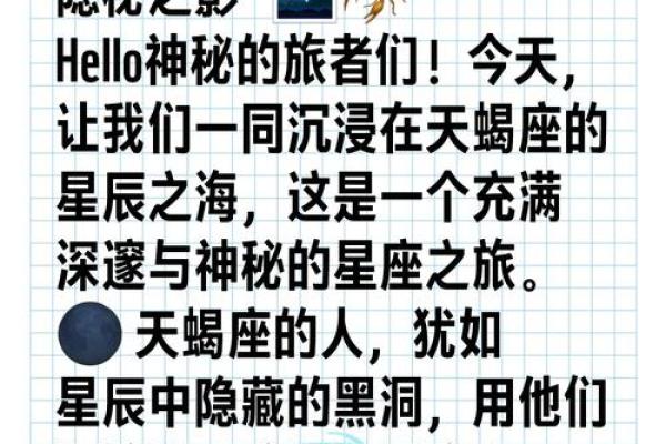 水星星座落入天蝎座意味着什么