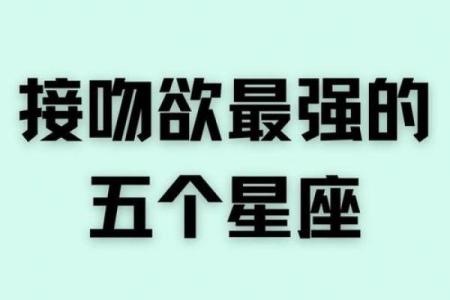 十二星座最喜欢哪种花式接吻