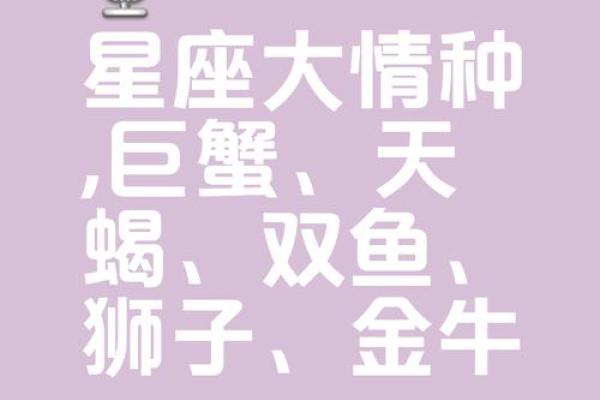 情感细腻又温柔的星座有哪些