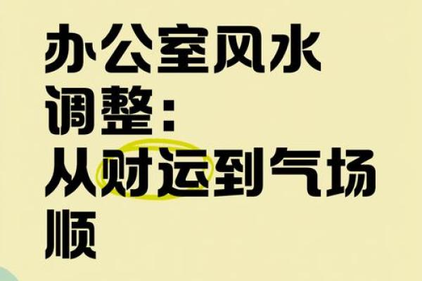 风水旺运：冬季办公室开运