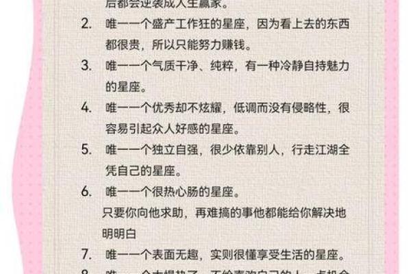 金牛座是不是最适合的星座