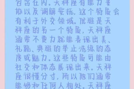 和天秤座容易沟通星座吗