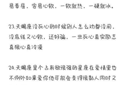 天蝎会搜对方星座吗