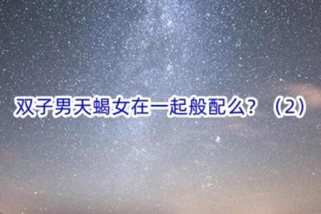 双子男跟双子女真的是两个星座吗