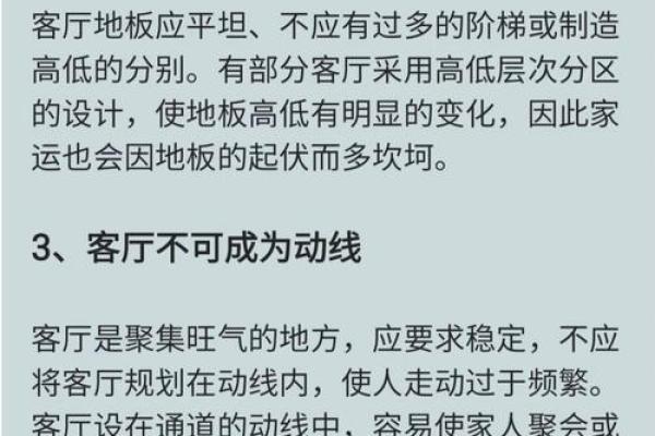 入户正对客厅会有什么风水影响