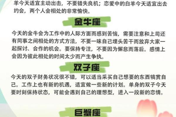 我明天的星座运势如何