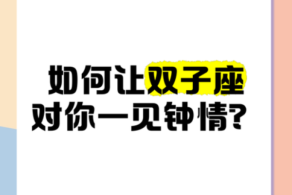 双子和哪个星座能一见钟情的