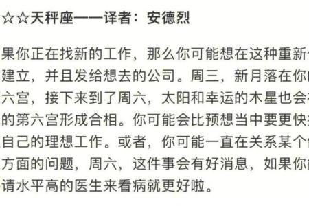 苏三米勒的星座运势