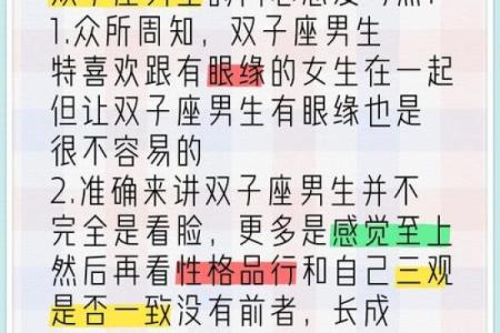 双子座女生最吸引哪个星座男