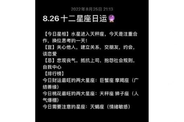 新译社8月星座运势